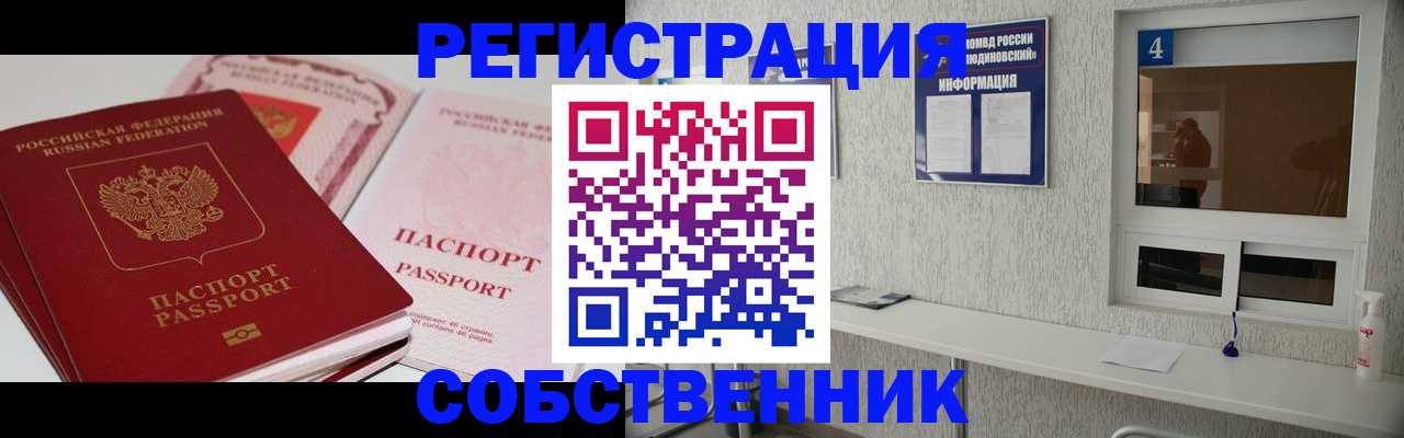 где прописаться в Солнечногорске