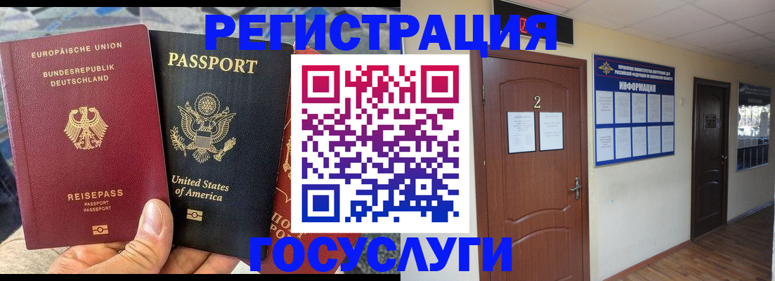 временная регистрация купить в Солнечногорске